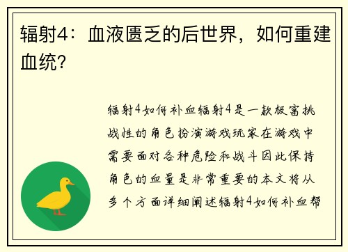 辐射4：血液匮乏的后世界，如何重建血统？