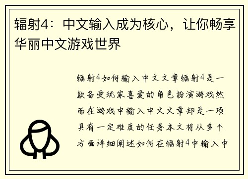 辐射4：中文输入成为核心，让你畅享华丽中文游戏世界