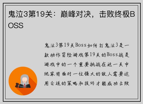 鬼泣3第19关：巅峰对决，击败终极BOSS