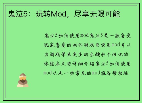 鬼泣5：玩转Mod，尽享无限可能
