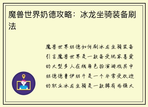 魔兽世界奶德攻略：冰龙坐骑装备刷法