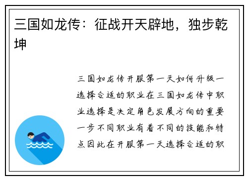三国如龙传：征战开天辟地，独步乾坤