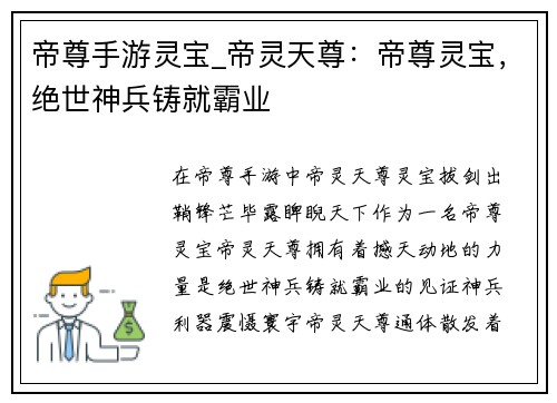 帝尊手游灵宝_帝灵天尊：帝尊灵宝，绝世神兵铸就霸业