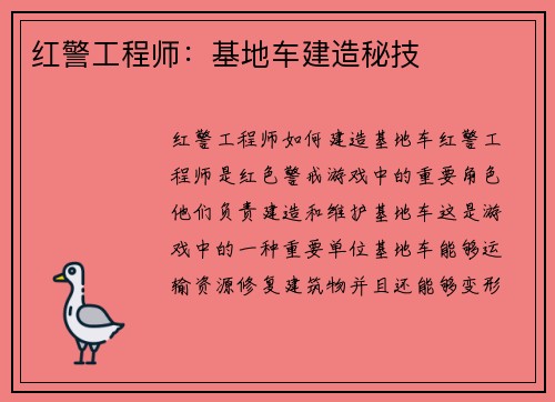 红警工程师：基地车建造秘技