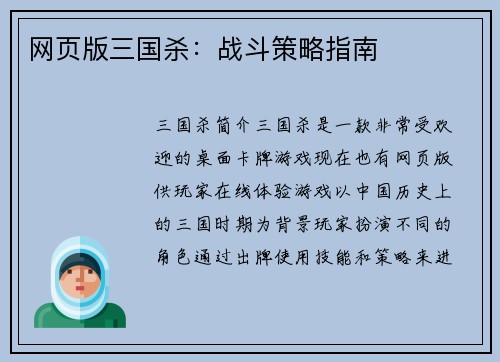 网页版三国杀：战斗策略指南